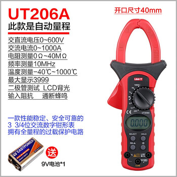 优利德（UNI-T）钳形表数字钳型万用表高精度多用钳表电流表防烧防误测双表笔电池 UT206A温度频率相对值