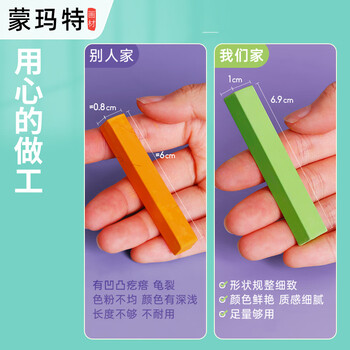 蒙玛特色粉笔粉画棒彩色粉笔手绘粉笔黑板报颜料72色【铁盒】MMPT0031美术写生画画笔