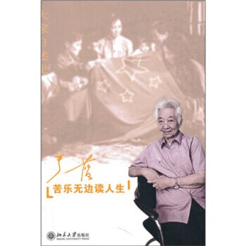 正版苦乐无边读人生北京大学出版社 pdf格式下载