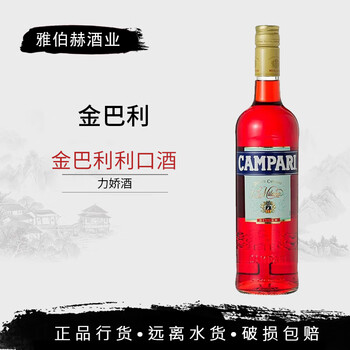 金巴利苦味利口酒- 京东