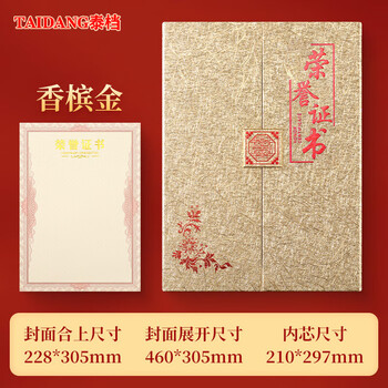 泰档荣誉证书A4欧式证书三折页 【荣誉证书】金色1套