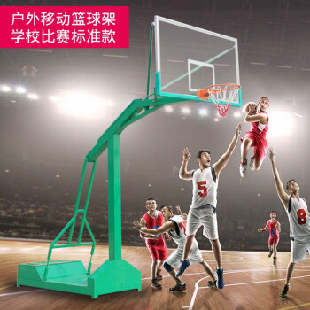 函翔 【送货上门】 篮球架成人户外标准加厚投篮架子室外移动蓝球架 加强型篮球架+12mm篮板