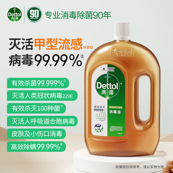 滴露（Dettol）消毒液衣物消毒水1.8L杀菌除螨 家居宠物环境消毒除菌 非84酒精