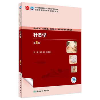 中医鍼灸学、婦人学 针灸学- 京东