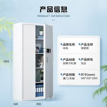 中伟（ZHONGWEI）保密柜档案柜办公密码保险柜钢制防盗柜电子指纹锁带把手通门无抽