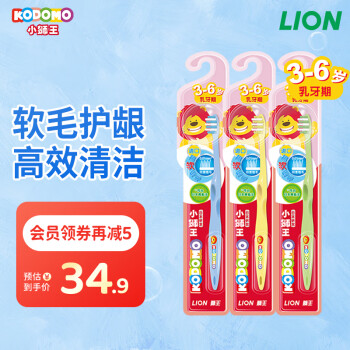 狮王（Lion）小狮王儿童牙刷套装3-6岁*3婴幼儿宝宝软细毛乳牙牙刷(颜色随机）