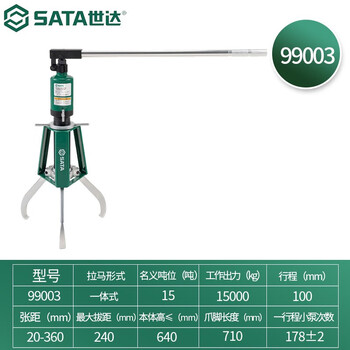 世达（SATA）99003 一体式液压拉马15吨