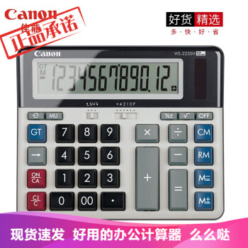 佳能Canon WS-2235H  12位电子计算器电脑按键快打银行财务会记办公考试计算机财务计算器