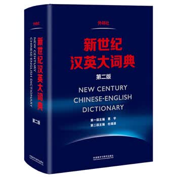 汉英大词典- 京东