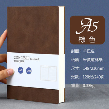 嘉然恒 商务笔记本子a5简约工作记事本办公文具会议记录本加厚学生考研日记本手账本广告位定制logo-a5棕色