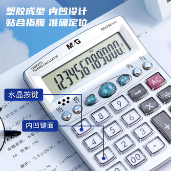 晨光（M&G）语音型计算器水晶按键桌面计算机学生办公用12位大屏幕计算器银色ADG98101 1个