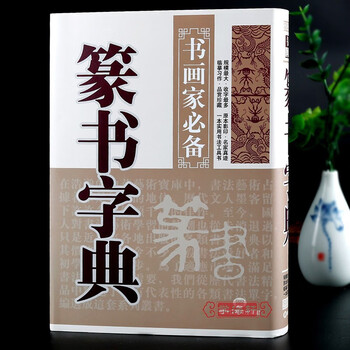 金文常用字典- 京东