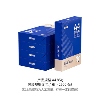 京东京造 铂金款复印纸85g A4 双面打印纸 高档复印纸 500张/ 包 5包/箱（2500张）碳中和认证