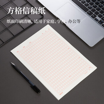 得力(deli)3433-4 16K/20张方格书写纸信纸信签纸信稿纸 笔记信签作文纸草稿纸 10本/包 1包装 得力(deli)3433-4 16K/20张方格书写纸信纸信签纸信稿纸 笔记信签作文纸草稿纸 10本/包 1包装