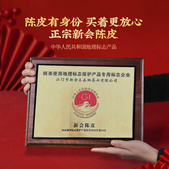 虎标中国香港品牌 三年新会陈皮 泡水泡茶广东江门220g礼盒装送礼