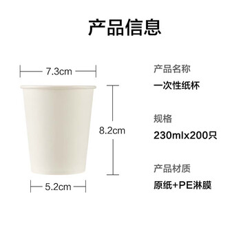 京东京造 纸杯一次性杯子 加厚食品级办公商务家用水杯230ml【200只】 京东京造 纸杯一次性杯子 加厚食品级办公商务家用水杯230ml【200只】