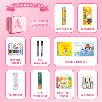 晨光M&G文具儿童绘画77件套画笔水彩笔彩绘棒美术男孩女孩开学礼物礼盒 APL976F0ZZC