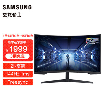 三星（SAMSUNG）玄龙骑士31.5英寸2K 1000R 三面微边 144Hz 1ms HDR Free-sync 电竞显示器(C32G54TQWC）