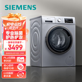 西门子(SIEMENS) 9公斤滚筒洗衣机全自动 BLDC变频电机 99.9%除菌 专业羽绒洗 XQG90-WG42A2Z81W