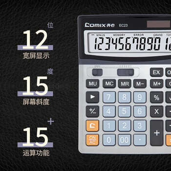 齐心(Comix)12位双电源宽屏办公桌面计算器 财务计算机 办公文具用品 银灰色EC23 齐心(Comix)12位双电源宽屏办公桌面计算器 财务计算机 办公文具用品 银灰色EC23