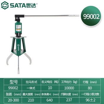 世达（SATA）99002 一体式液压拉马10吨