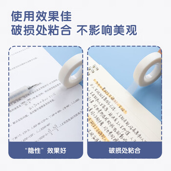 晨光（M&G）(M&G)文具隐形胶带 开学必备学生书本修补易撕胶带12mm*30y(27.42米/卷) 单卷装AJDN7659