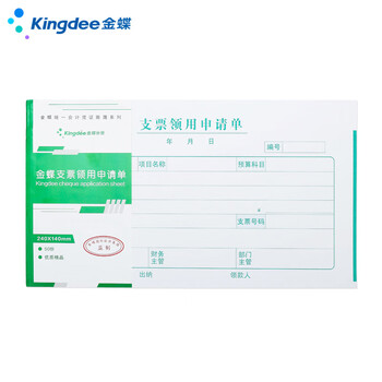 金蝶（kingdee）支票领用单财务手写报销单据240*140mm 10本/包 财务会计办公通用单据