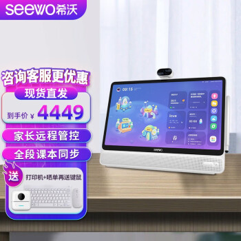 希沃 (seewo)学习机W1/W2 15.6英寸智能家教学习机学生平板同步小学初中高中儿童早教机 W2学习机XT21S白色 6G+128G【热爱版】