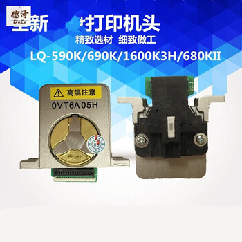 磐筱适用爱普生lq590k680kii690k595k1600k3h790k打印头1600k3h680k2
