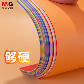 晨光(M&G)16K彩色硬卡纸加厚10色50张彩纸折纸儿童国庆手工DIY卡纸礼物剪纸叠纸幼儿园小学生美术纸 晨光(M&G)16K彩色硬卡纸加厚10色50张彩纸折纸儿童国庆手工DIY卡纸礼物剪纸叠纸幼儿园小学生美术纸