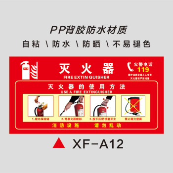 滅火器箱消防栓放置點標識牌使用方法說明貼紙安全檢查標籤卡定製xf