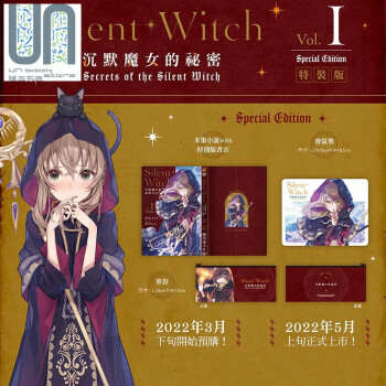 预售轻小说silentwitch沉默魔女的秘密1特装版依空まつり台版轻小说