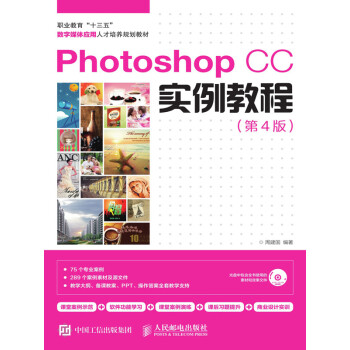 Photoshop CC实例教程（第4版）pdf/doc/txt格式电子书下载
