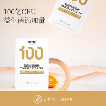 优比特【100种益生菌】酸奶发酵菌粉 自制酸奶发酵菌酸奶粉 10条