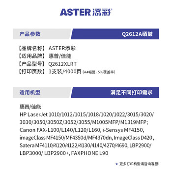 添彩适用惠普m1005硒鼓1020硒鼓 q2612a硒鼓12a hp1020plus 1010 1012 1015 1018佳能lbp2900+打印机硒鼓墨盒粉盒 添彩适用惠普m1005硒鼓1020硒鼓 q2612a硒鼓12a hp1020plus 1010 1012 1015 1018佳能lbp2900+打印机硒鼓墨盒粉盒