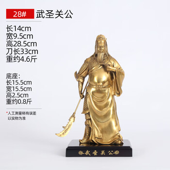 關公武将像 高約48cm OEIPSMK 关公像镇宅摆件武财神关二爷供奉佛像横刀大刀关羽工艺品