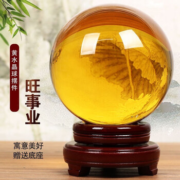 黄水晶球摆件黄色透明玻璃圆球球工艺品家居客厅玄关办公室桌面装饰品