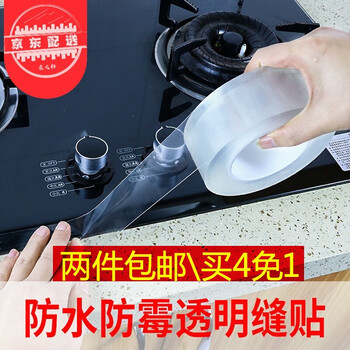 菲享厨房水槽防水贴纸水池防霉贴透明胶带美缝贴条卫生间浴室贴台面挡水透明宽5cm 长3m 图片价格品牌报价 京东 菲享厨房水槽防水贴纸水池防霉贴透明胶带美缝贴条卫生间浴室贴台面挡水透明宽5cm 长3m 图片价格品牌报价 京东