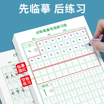 绍泽文化基础笔画专项练习纸小学生控笔训练字帖儿童硬笔书法入门数字拼音英文基础教程描红临摹练习本套装