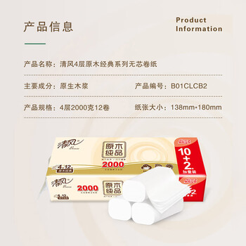 清风 卫生纸 原木纯品卷纸2kg(4层12卷/提*2)可湿水 包装随机B01CLCB2