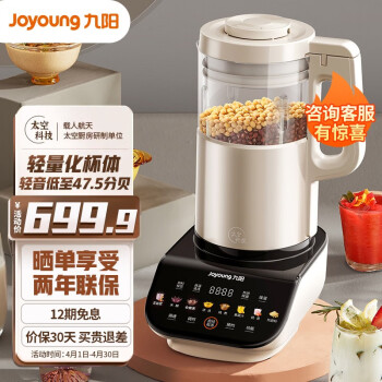 九阳（Joyoung）破壁机家用豆浆机免滤1.75L大容量多功能智能预约新一代太空科技轻量化杯体 L18-P556