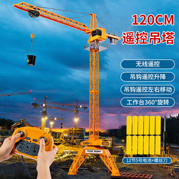 stones)大号仿真遥控塔吊玩具车工程车电动儿童起重机男孩旋转吊车塔
