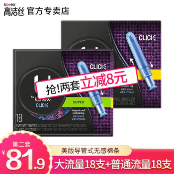 高洁丝Kotex卫生棉条美版导管式内置防水卫生巾进口棉芯游泳易推棉棒 普通流18支+大流量18支