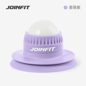 JOINFIT吸附式滚动筋膜球 肌肉放松按摩器足底肩颈腰背按摩球 蔷薇紫