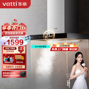 华帝(VATTI)抽油烟机 欧式顶吸家用吸油烟机排油烟机 21立方米大吸力 挥手即开 i11176