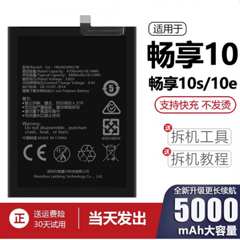 适用于华为畅享10电池畅想10s10e大容量手机lna4电板 【畅享10】4000
