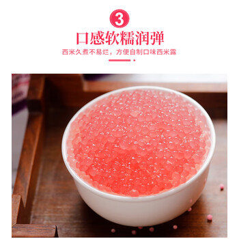 泰国粉色小西米进口水妈妈西米454g木薯粉甜品椰浆椰汁西米露原料