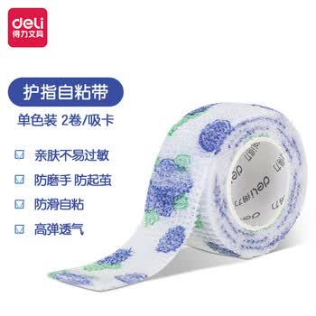 得力（deli）2.5cm*4m护指自粘带 运动防损伤学生防老茧 易撕透气 30603 颜色随机发货 2卷/卡