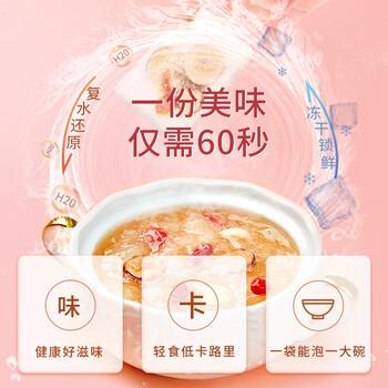 内廷上用银耳羹红枣莲子枸杞补充胶质即食冲泡早餐代餐料90g