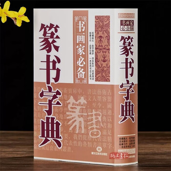 草书大字典预订订购价格- 京东